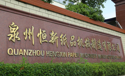 Quanzhou hengxin paper machinery manufacture Co., LTD